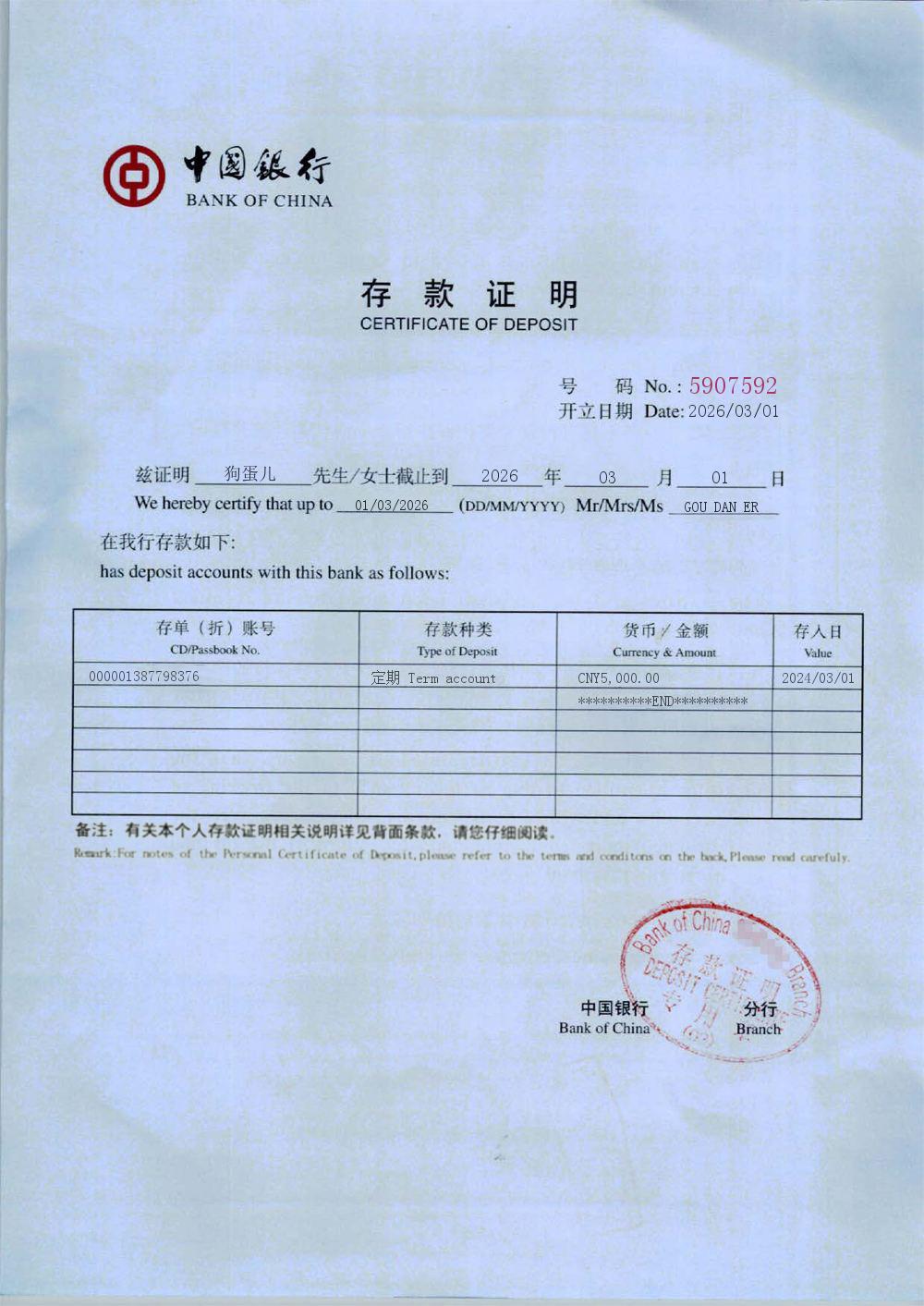 存款证明一键生成器